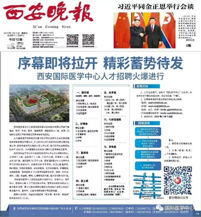 【媒體看國醫(yī)】蓄勢待發(fā)，為國際醫(yī)學(xué)中心人才招聘喝彩！