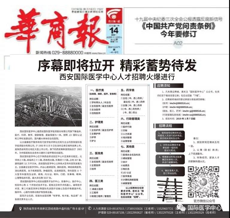 【媒體看國醫(yī)】出聲顯影，為國際醫(yī)學(xué)中心人才招聘叫好！