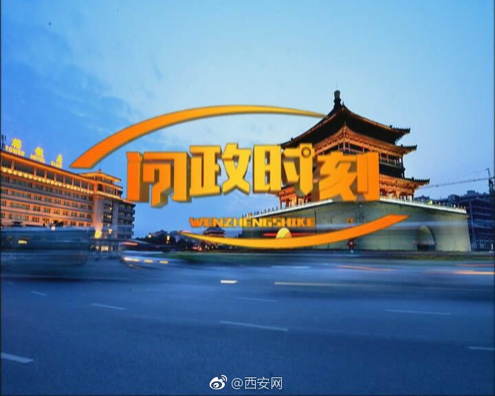 收看《問政時(shí)刻》 共襄營商環(huán)境