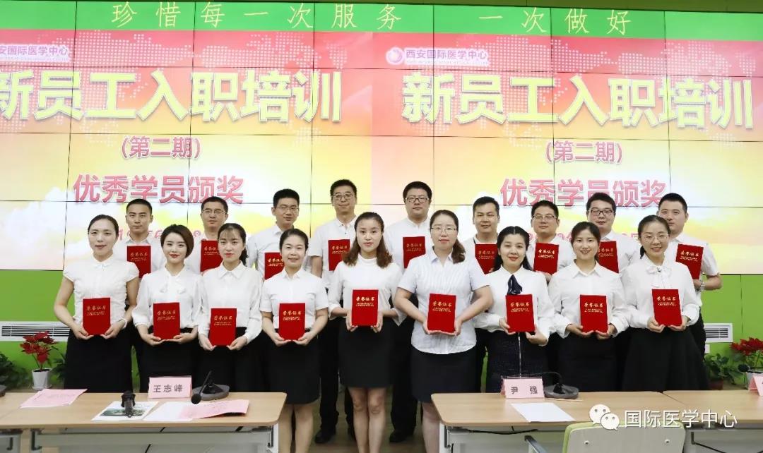西安國際醫(yī)學(xué)中心召開第二期新員工入職培訓(xùn)總結(jié)會