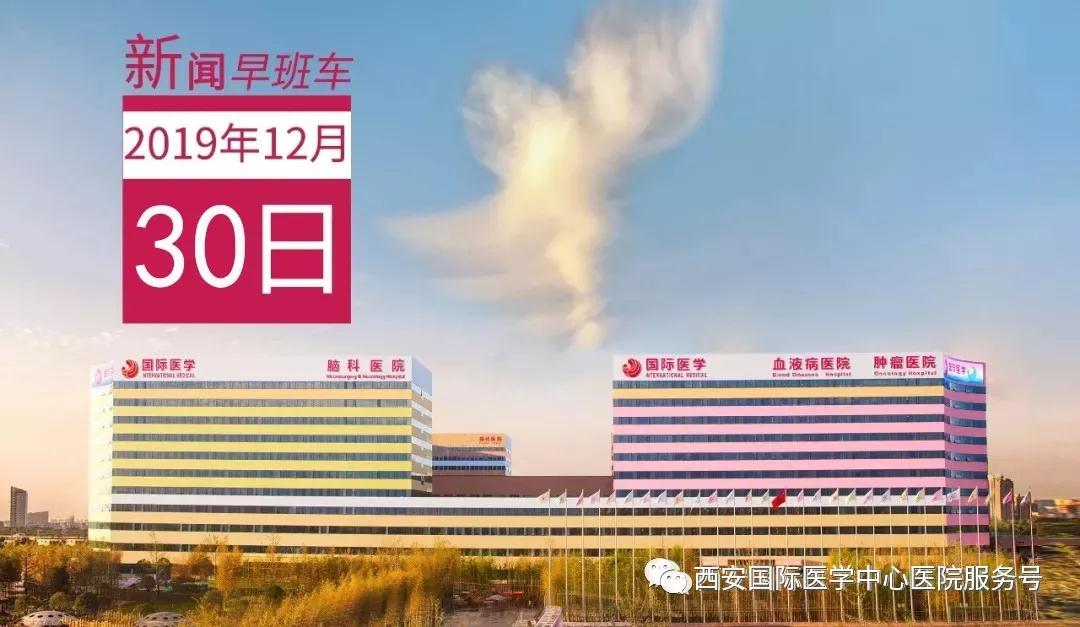 來了！西安國際醫(yī)學(xué)中心醫(yī)院一周新聞早班車