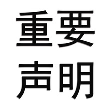 西安國(guó)際醫(yī)學(xué)中心醫(yī)院防騙聲明