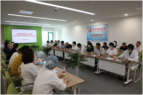 西安國際醫(yī)學(xué)中心醫(yī)院召開2020年第二季度安全形勢分析會