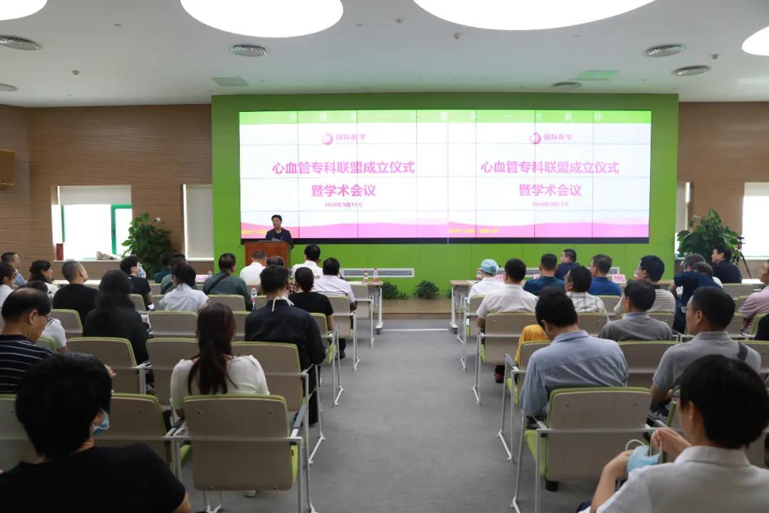心臟病醫(yī)院舉行心血管?？坡?lián)盟成立儀式暨學術會議
