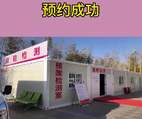 手機可以預約核酸檢測了