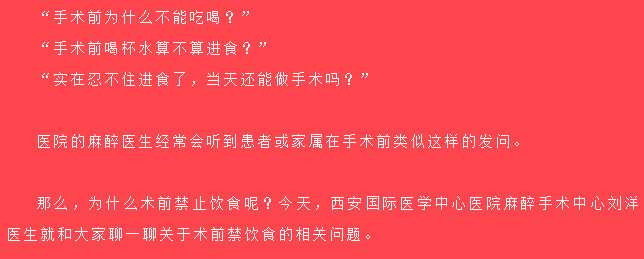 術(shù)前為什么不能吃喝？麻醉醫(yī)生告訴你真相