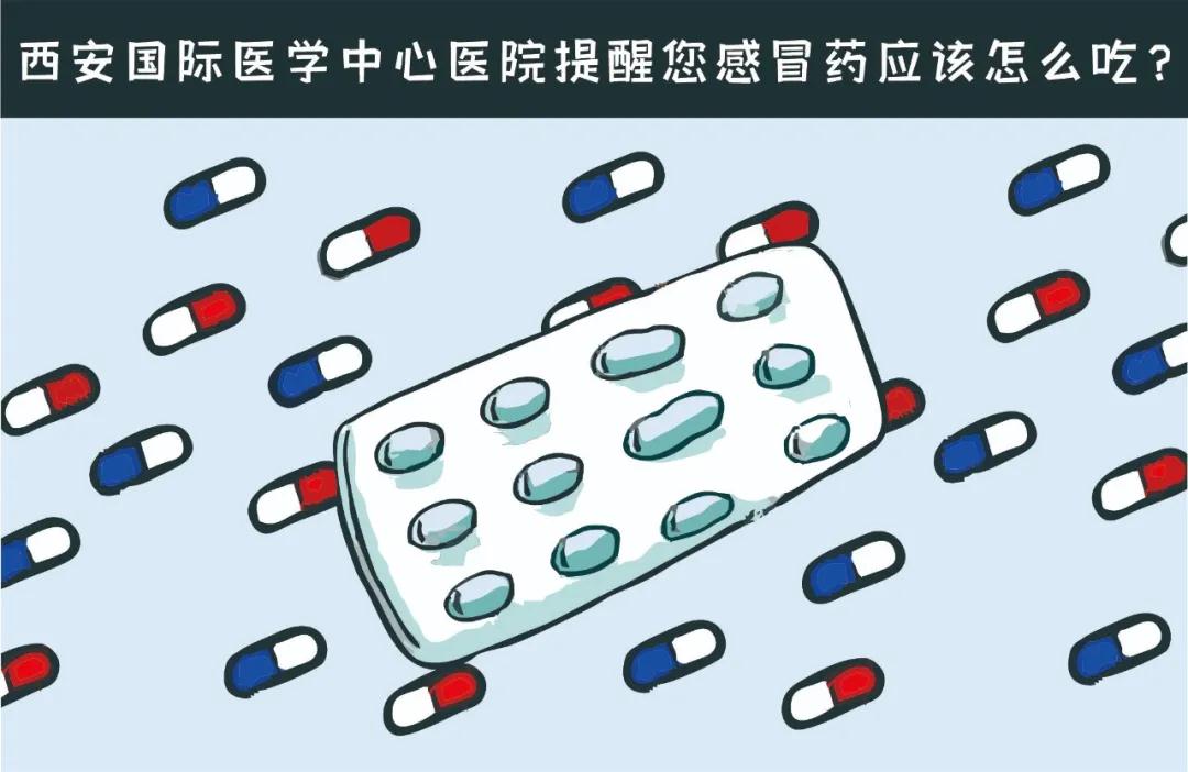 服用感冒藥的六個誤區(qū)，你中了幾招？