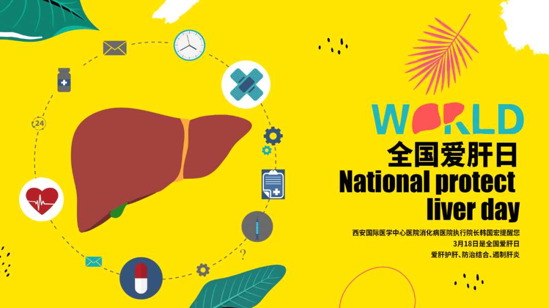 今天，你讓肝臟加班了嗎？