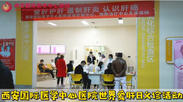 世界愛肝日義診活動(dòng)