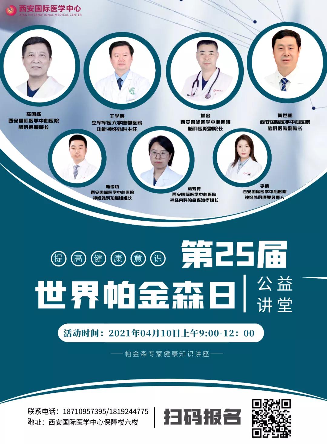 活動預(yù)告｜關(guān)注帕金森 宣教義診活動來啦！