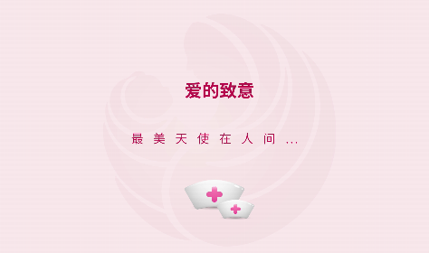 今天，向你們致以最崇高的敬意！