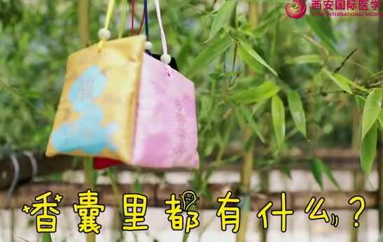 香囊里都有什么？