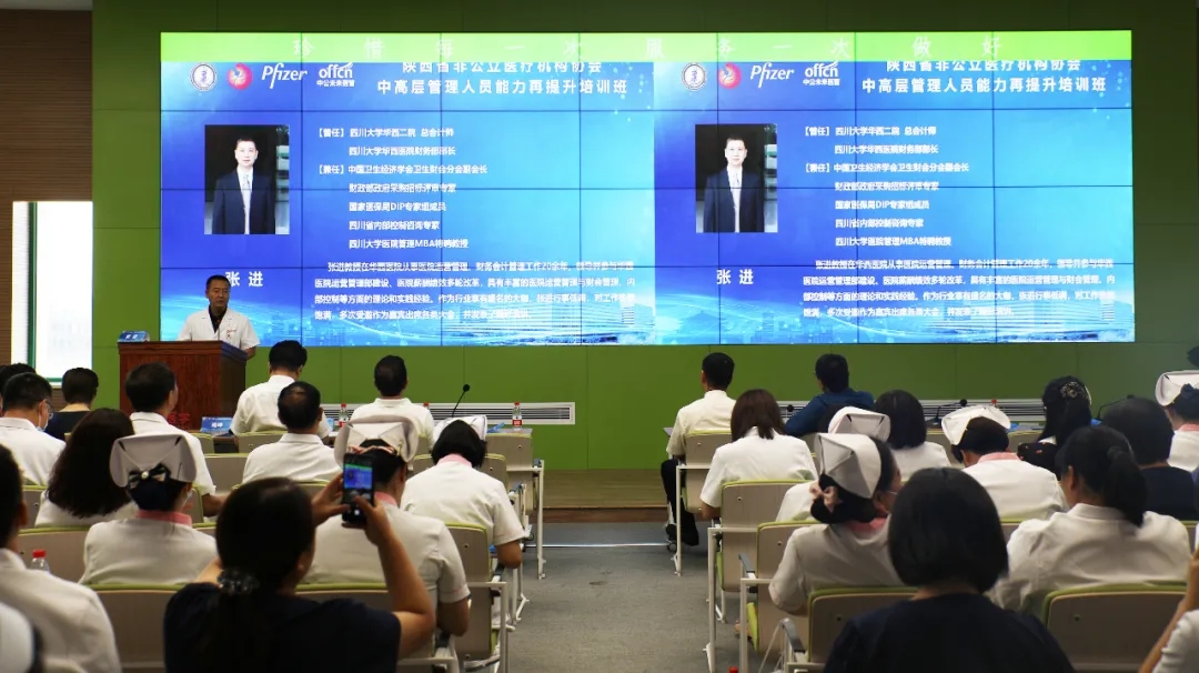華西醫(yī)院專家張進教授講解《精細運營管理賦能醫(yī)院高質(zhì)量發(fā)展》