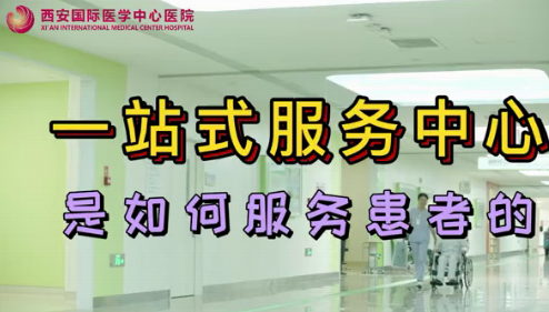 一站式服務(wù)中心是如何服務(wù)患者的？