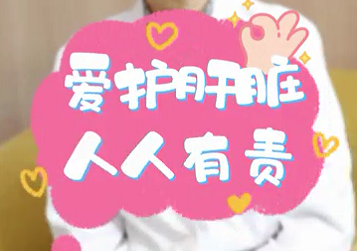 【名醫(yī)面對(duì)面之消化100問】愛護(hù)肝臟  人人有責(zé)