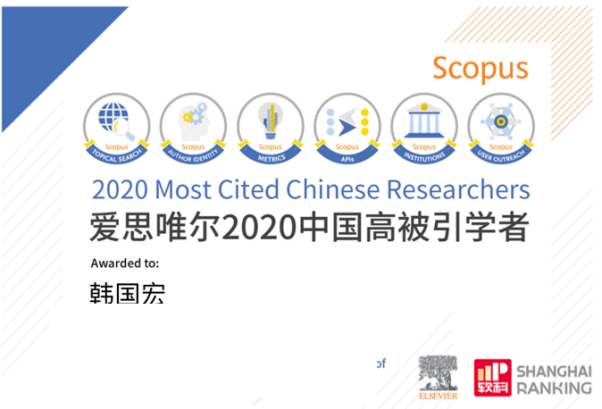 韓國宏教授連續(xù) 2 年入選「中國高被引學(xué)者」榜單！
