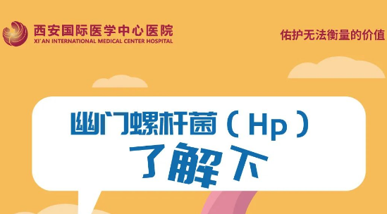 @常點(diǎn)外賣的你 幽門(mén)螺旋桿菌了解一下！