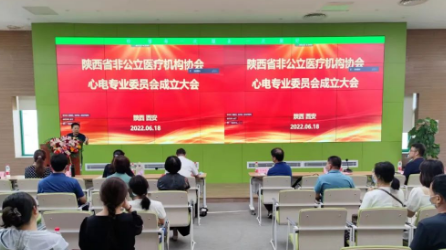 陜西非公立醫(yī)療機(jī)構(gòu)協(xié)會心電專業(yè)委員會成立