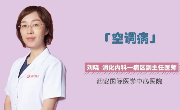 夏季警惕“空調(diào)病”！注意這幾點(diǎn)很重要！