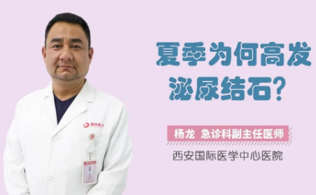 “痛痛痛”！泌尿結(jié)石來(lái)襲，掌握這幾招幫你預(yù)防