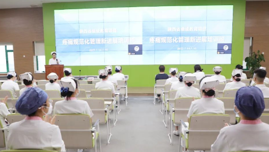 陜西省繼續(xù)教育項目“疼痛規(guī)范化管理進展培訓(xùn)班”圓滿舉辦