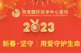 新春堅(jiān)守 用愛守護(hù)生命