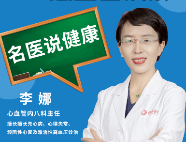 春季如何預(yù)防心血管疾病？