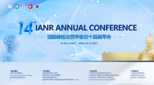 明天多國(guó)大咖齊聚西安，共襄神經(jīng)修復(fù)界國(guó)際學(xué)術(shù)盛會(huì)！