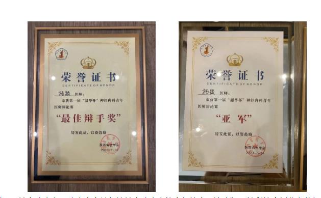 頻傳佳績！我院神經(jīng)內(nèi)科、影像診療科榮獲多個(gè)獎(jiǎng)項(xiàng)