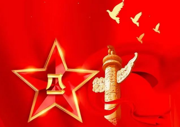 “八一”建軍節(jié)慰問(wèn)信