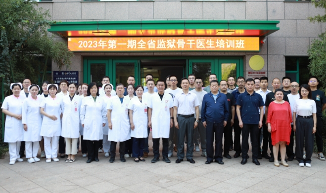 抓培訓(xùn)提技能，促安全保穩(wěn)定——陜西監(jiān)獄2023年第一期骨干醫(yī)師培訓(xùn)班揭幕