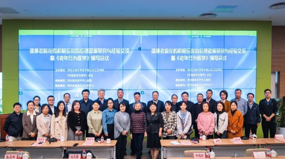 這場(chǎng)聚焦“健康老齡化”的會(huì)議在我院圓滿召開，將惠及更多老年群體