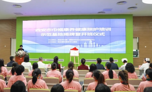“巾幗康養(yǎng)健康照護技能培訓(xùn)示范基地”授牌儀式在我院舉行