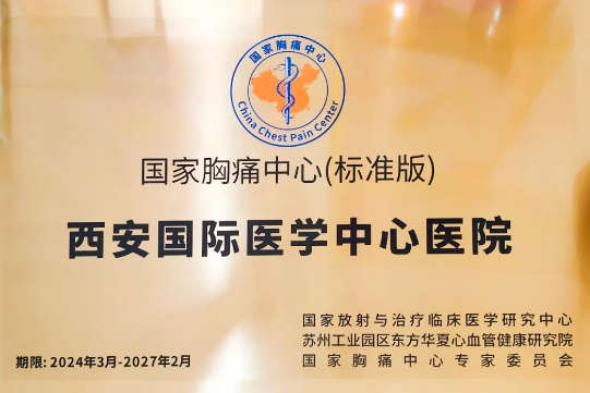 喜報(bào)！這家醫(yī)院順利通過國家胸痛中心（標(biāo)準(zhǔn)版）認(rèn)證