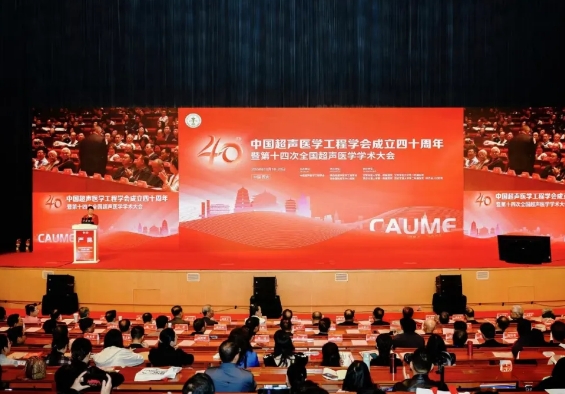 大咖云集 巔峰對(duì)話！這場超聲學(xué)術(shù)盛會(huì)精彩紛呈