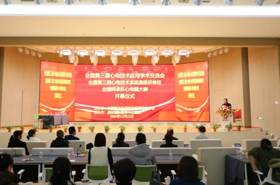 聚焦“心電”領(lǐng)域！這場學(xué)術(shù)盛宴精彩紛呈