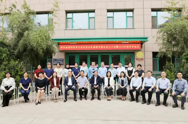 陜西省國際醫(yī)學(xué)交流促進(jìn)會乳腺癌專委會2025年學(xué)術(shù)會議在我院召開