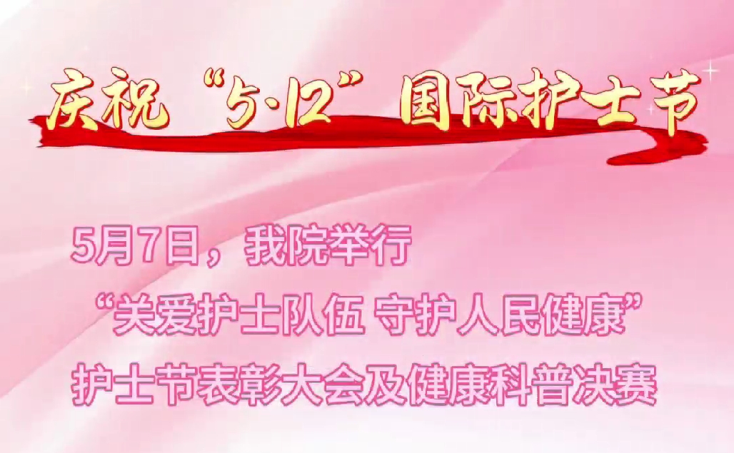 超燃現(xiàn)場(chǎng)！頒獎(jiǎng)盛典+科普大秀 這才是護(hù)士節(jié)的正確打開(kāi)方式