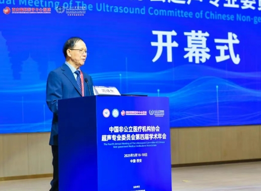 中國(guó)非公立醫(yī)療機(jī)構(gòu)協(xié)會(huì)超聲專業(yè)委員會(huì)第四屆學(xué)術(shù)年會(huì)在西安召開(kāi)