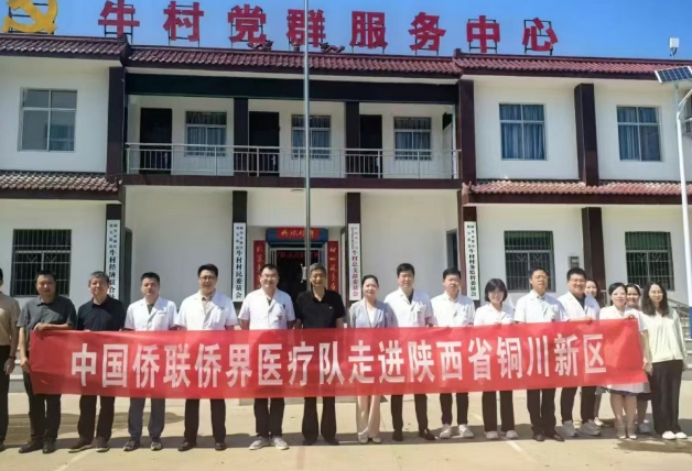 助力僑聯(lián)，公益義診在銅川