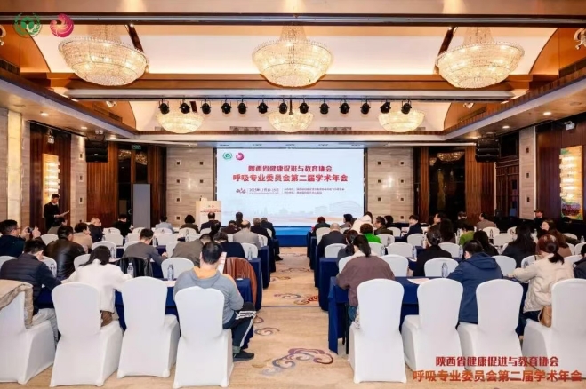 聚焦呼吸前沿！陜西省健康促進(jìn)與教育協(xié)會呼吸專委會第二屆學(xué)術(shù)年會圓滿落幕