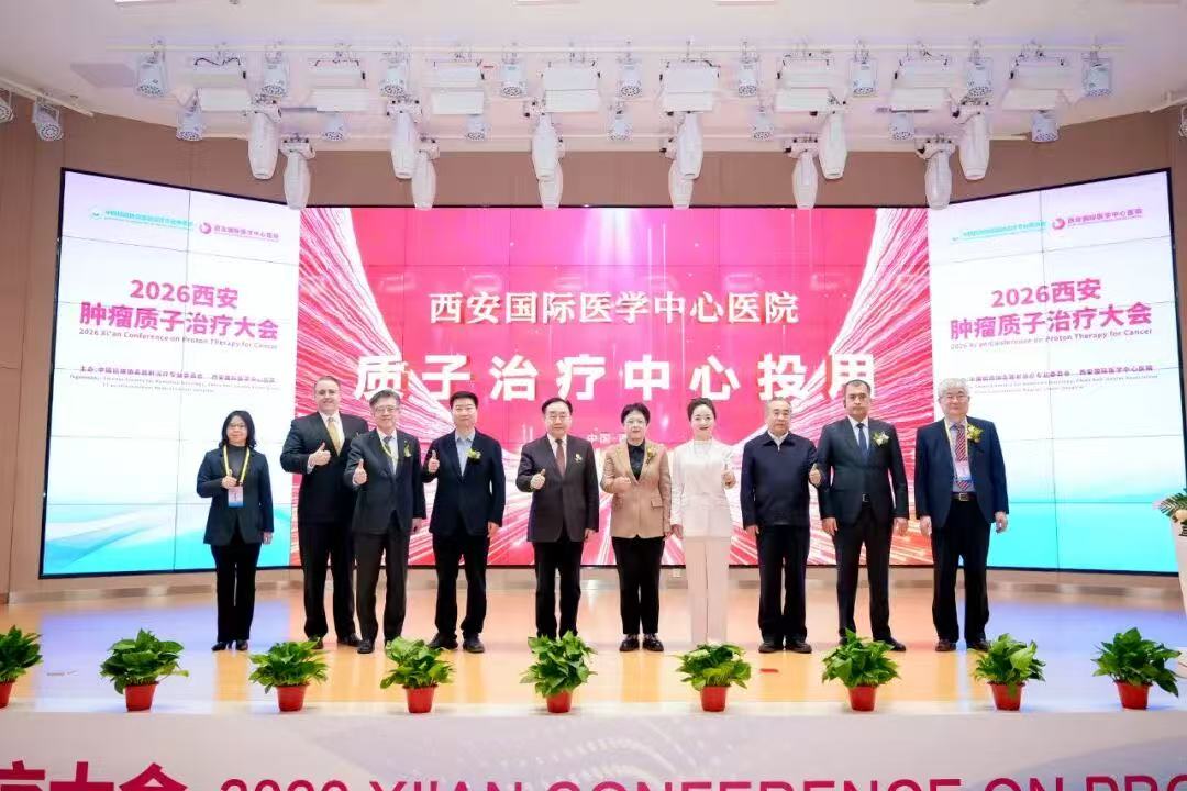 群賢聚長(zhǎng)安！中、美、韓、烏+院士領(lǐng)銜，共啟質(zhì)子新篇章