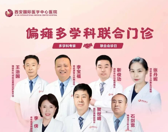 多學(xué)科聯(lián)合門診巡禮⑩：破解偏癱難題，一站式守護(hù)康復(fù)之路